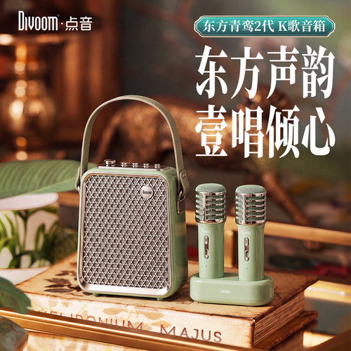 Divoom点音K歌音响东方青鸾Ⅱ