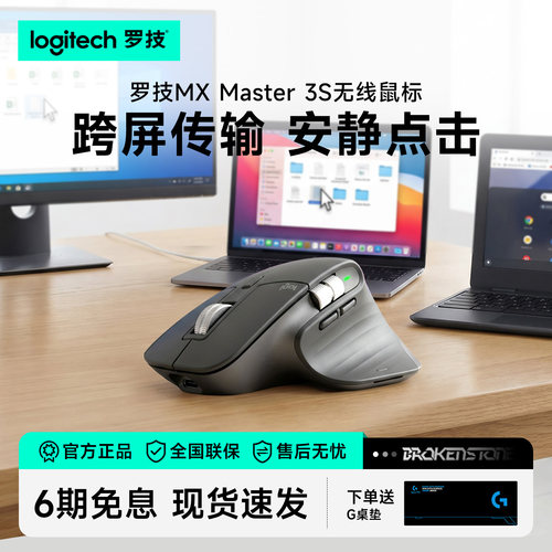 罗技Master3S高端办公无线鼠标