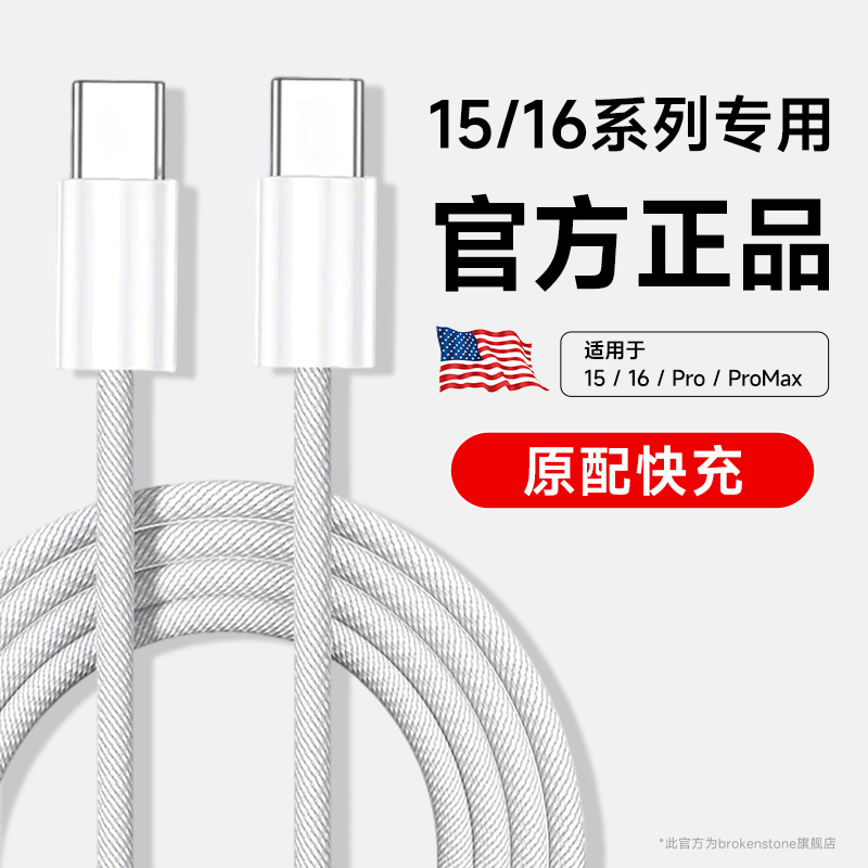 适用苹果16/15充电线16pro数据线