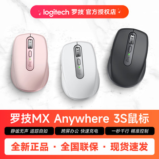 罗技大师系列MX Anywhere 3S蓝牙充电无线鼠标办公商务