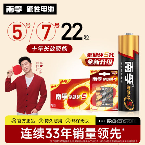 南孚7号电池5号22粒碱性干电池