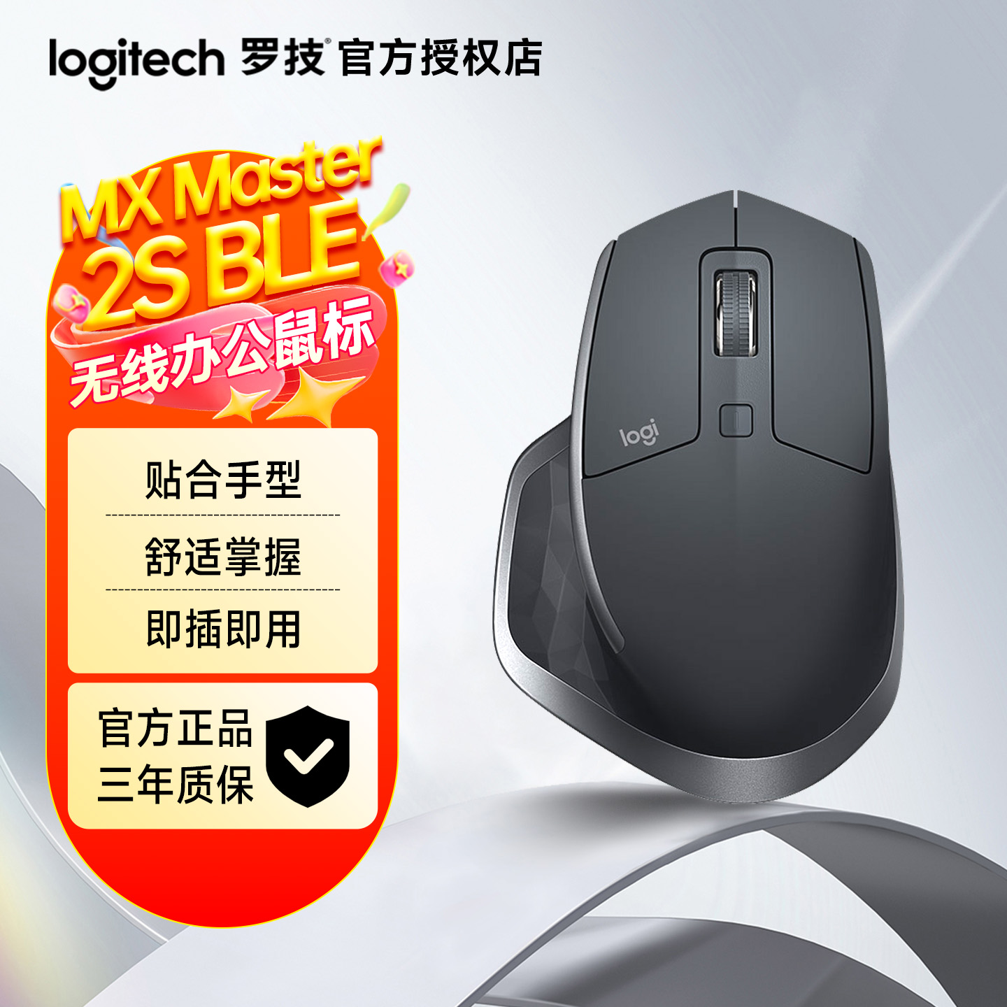 罗技大师系列MX Master2S BLE无线蓝牙鼠标办公笔记本电脑通用