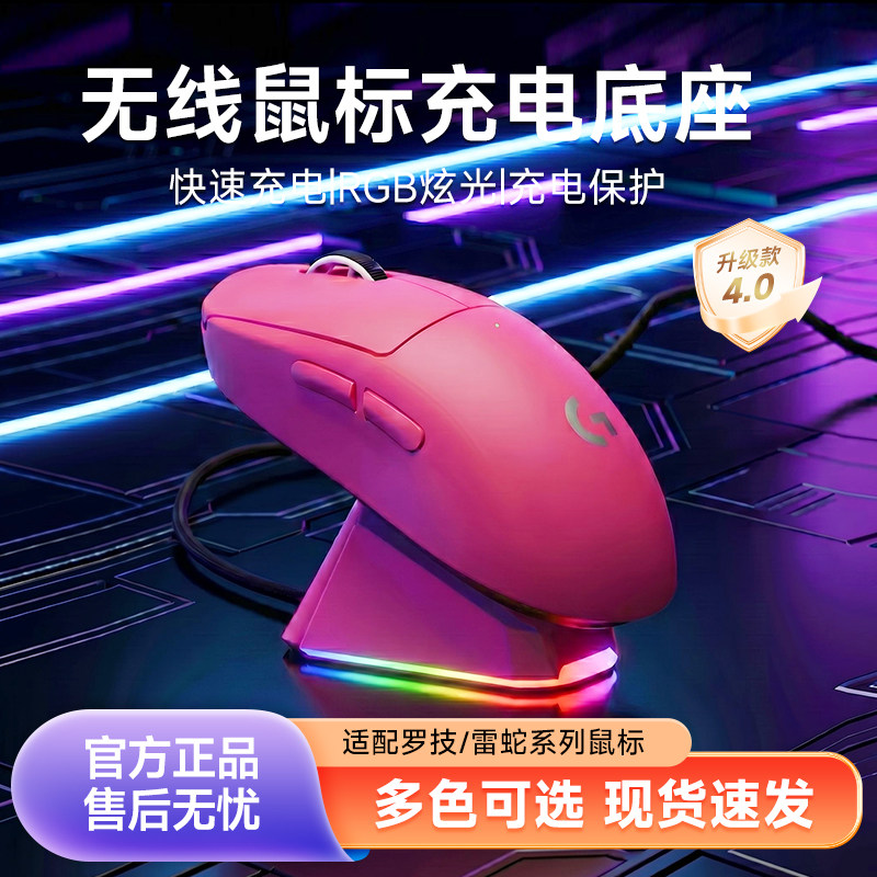 适用于罗技GPW无线鼠标充电器底座 G502/G903rgb灯效雷蛇磁吸模块