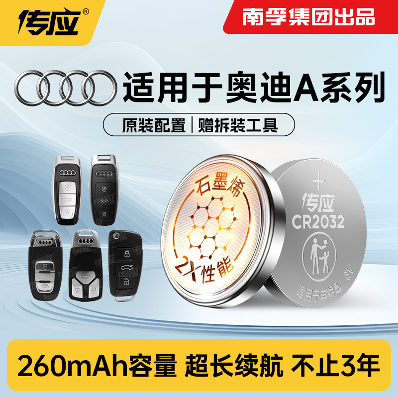 适用于奥迪A系列汽车钥匙电池