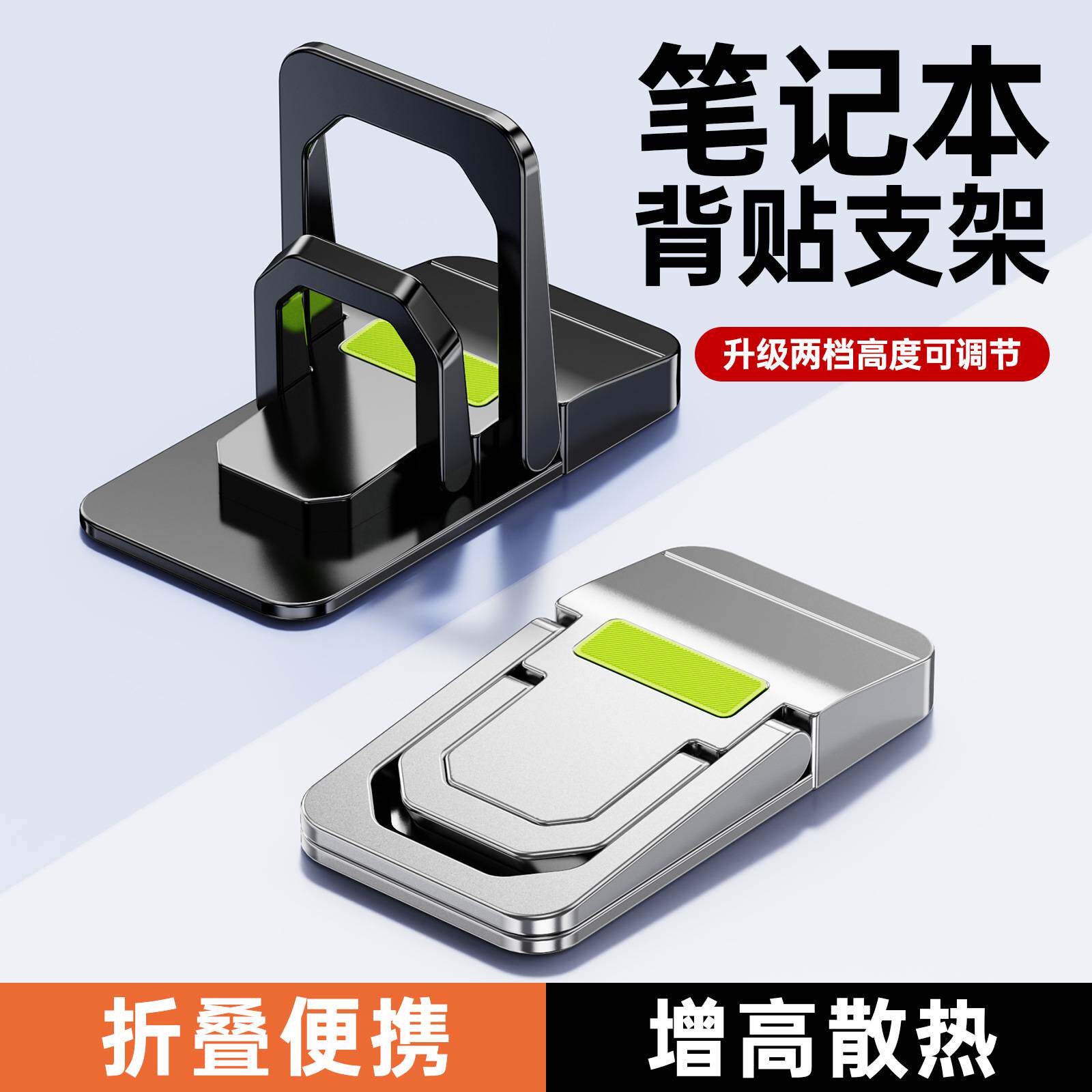 迷你隐形笔记本电脑支架便携脚撑架子桌面增高垫底座悬空键盘架背贴散热支撑折叠托架多功能立体式便捷调节FB