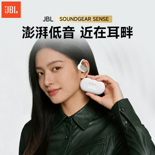 JBL SOUNDGEAR SENSE 音悦圈蓝牙运动无线耳机耳挂式开放式不入耳