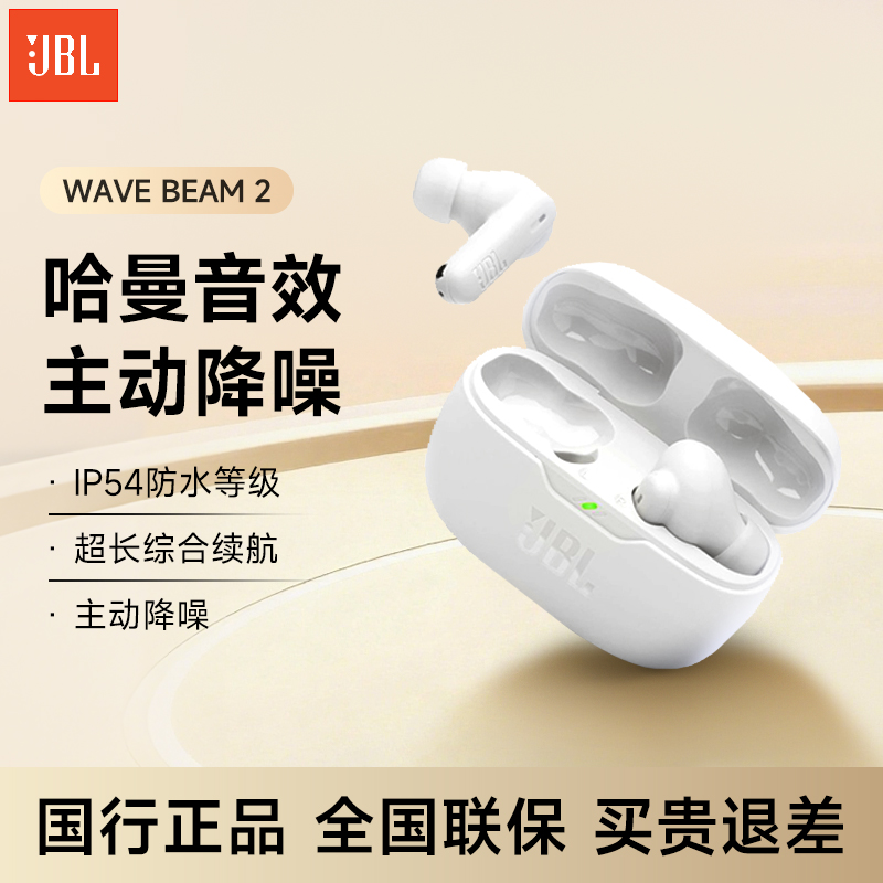 JBLWAVEBEAM2主动降噪蓝牙耳机