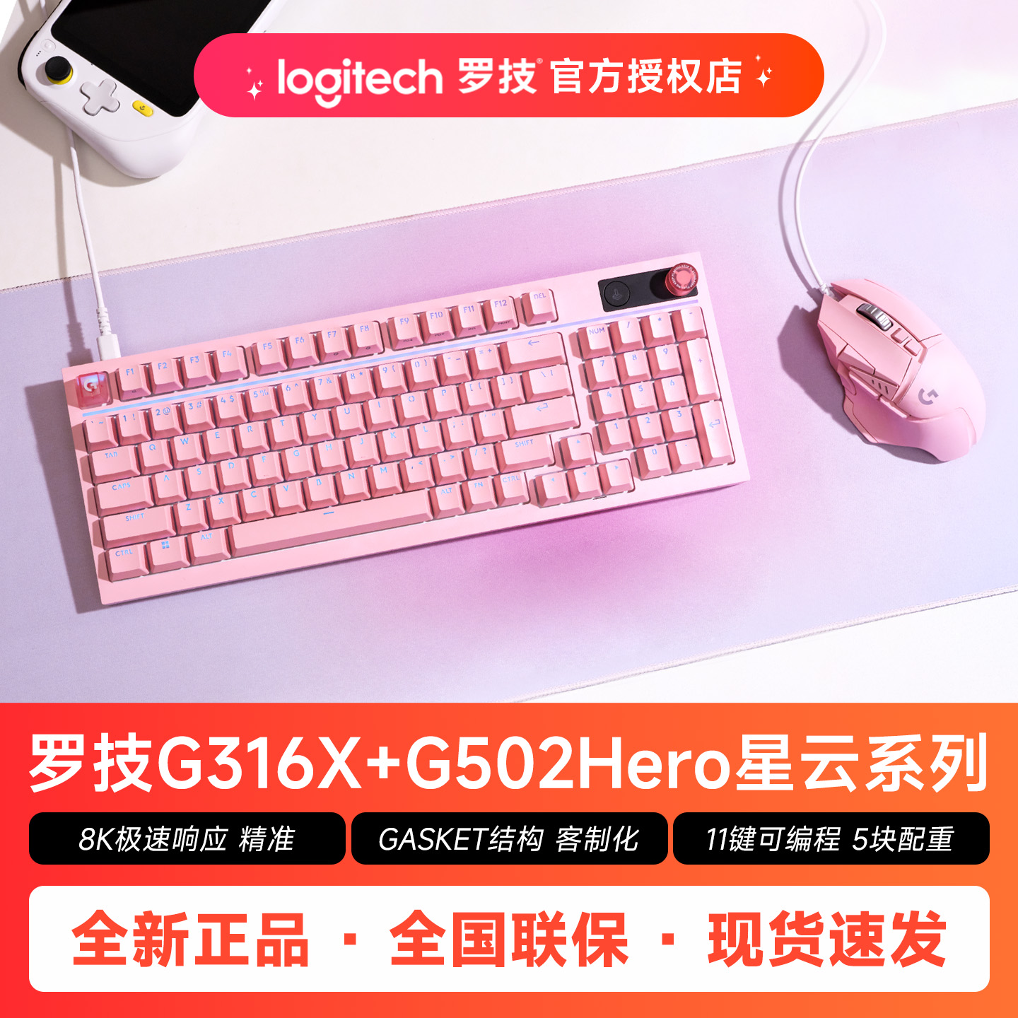 罗技G316X有线机械键盘