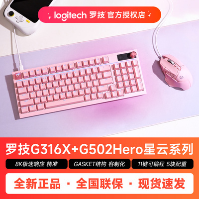 罗技G316X有线机械键盘
