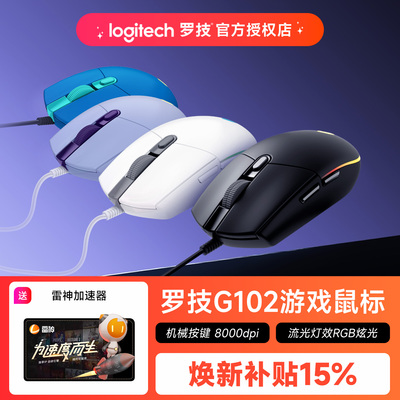 罗技g102二代电竞有线鼠标