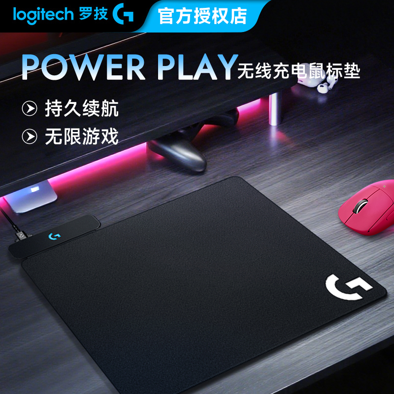 罗技PowerPlay鼠标垫无线充电底座系统适用g903 gpw g502X无线