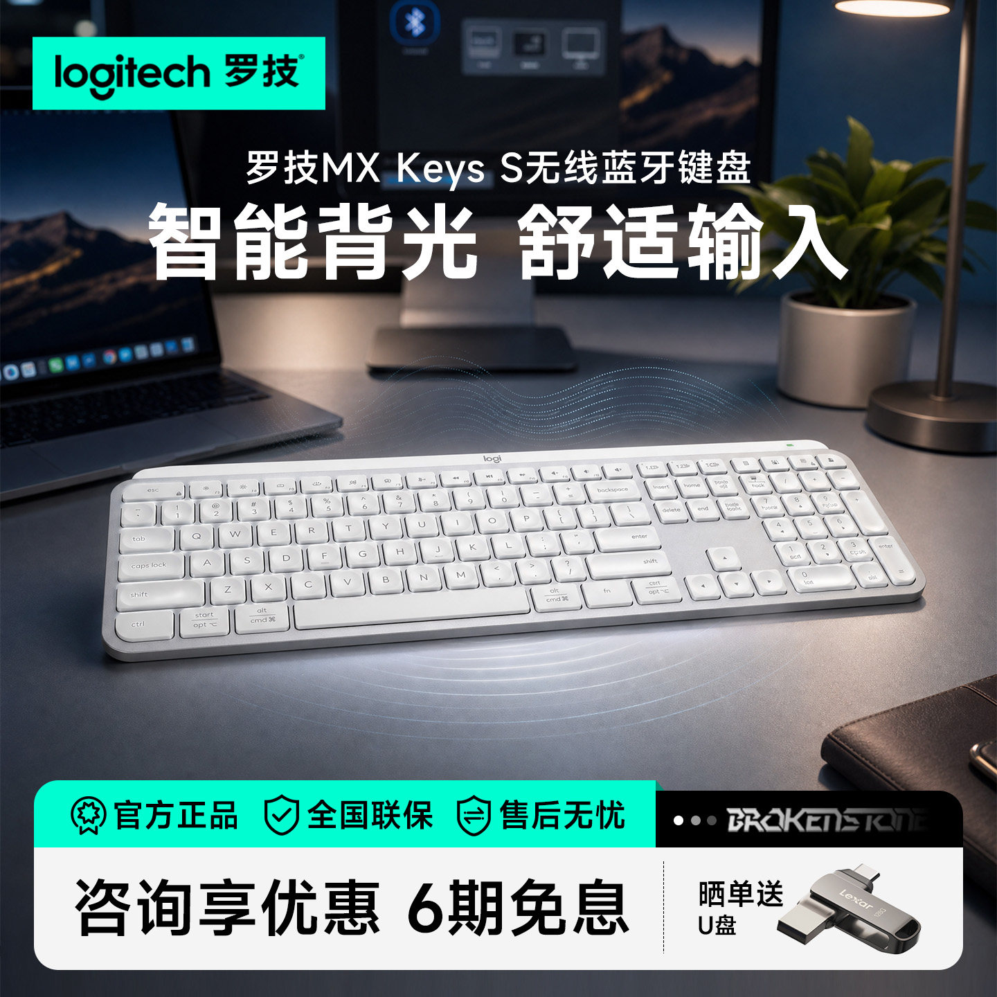 罗技MXKEYSS无线蓝牙键盘图片