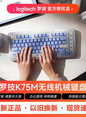 罗技琥珀系列K75M无线蓝牙机械背光AI客制化办公游戏全键热插拔