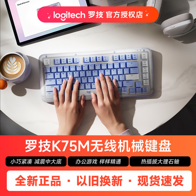 罗技琥珀系列K75M无线蓝牙机械背光AI客制化办公游戏全键热插拔
