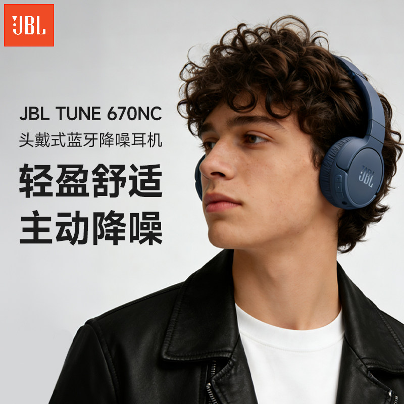JBL T670NC头戴式蓝牙耳机主动降噪长续航游戏耳麦无线蓝牙耳机