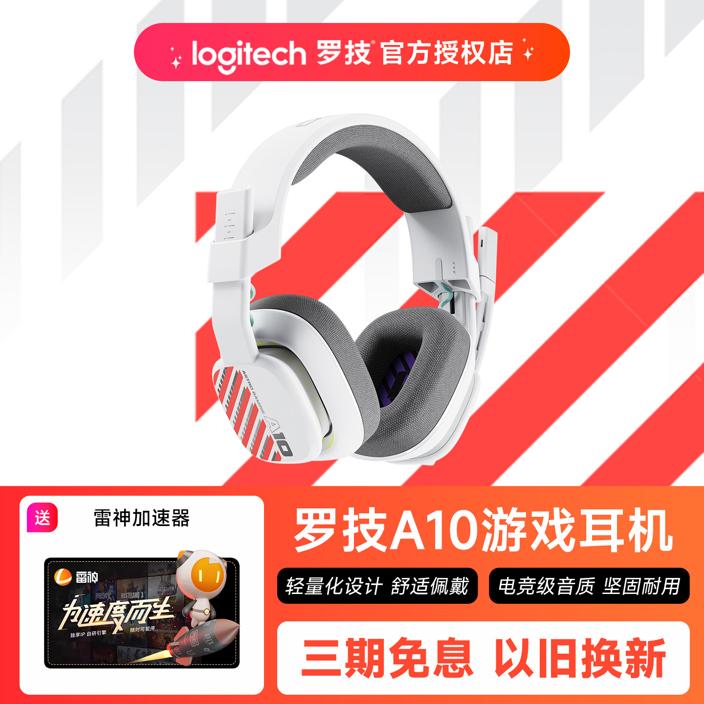 罗技新一代AstroA10头戴式耳机