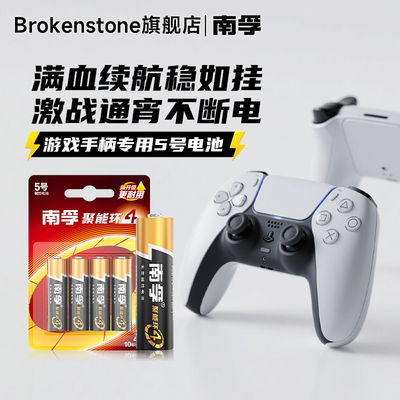 南孚电池游戏手柄专用5号电池