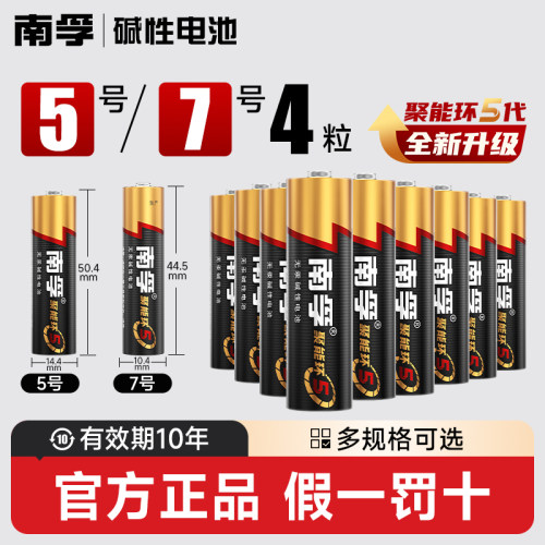 南孚电池5号7号电池多规格可选