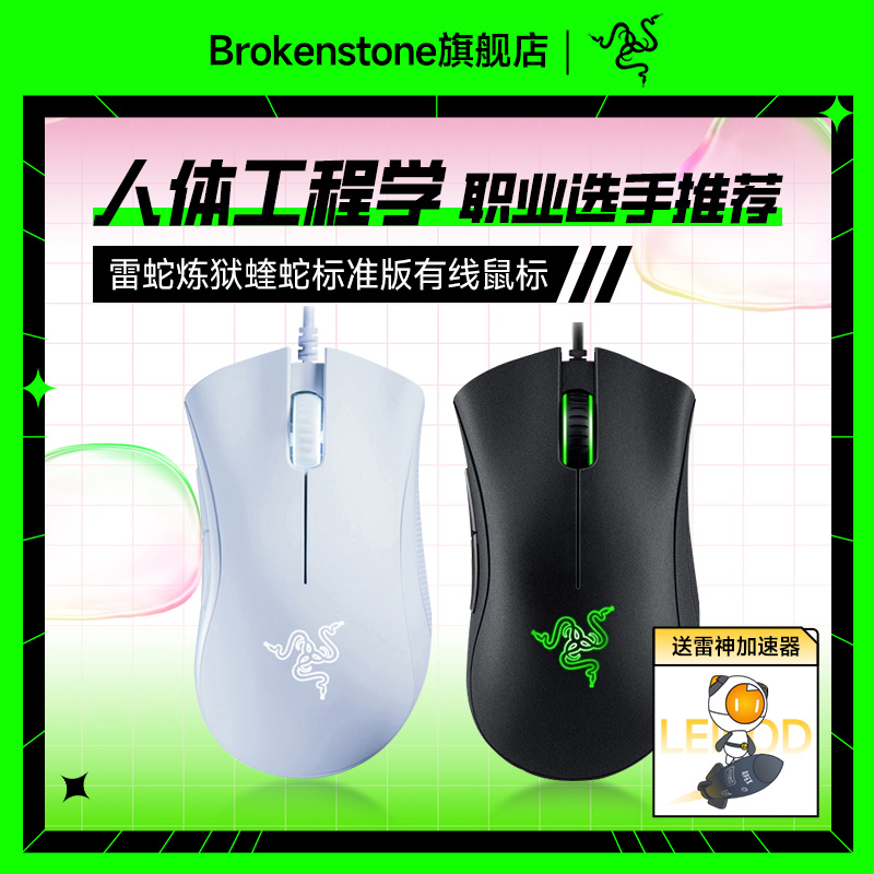 Razer雷蛇炼狱蝰蛇标准版有线鼠标游戏电竞专用笔记本电脑