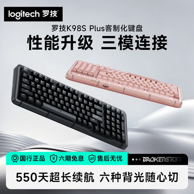 罗技琥珀系列K98S PLUS无线客制化办公机械键盘热插拔三模游戏