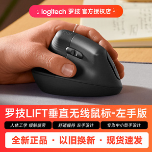 罗技Lift左手版垂直鼠标无线蓝牙笔记本办公人体工学