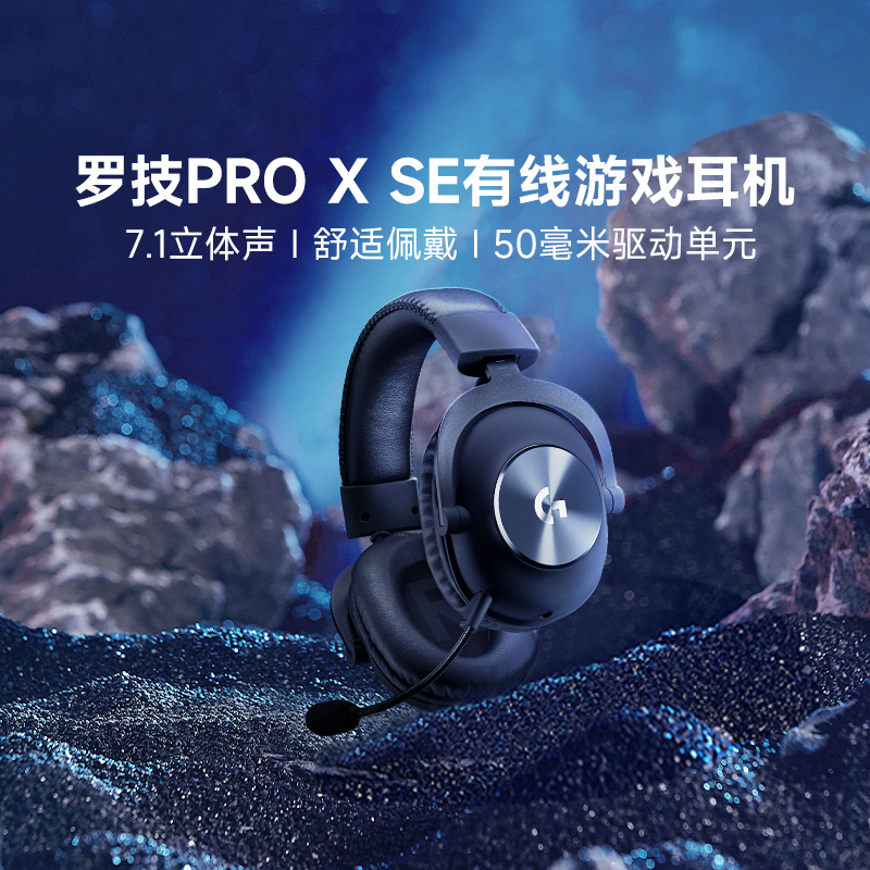 罗技GPW游戏耳机PROse电竞耳麦DTS音效麦克风头戴式7.1声道降噪