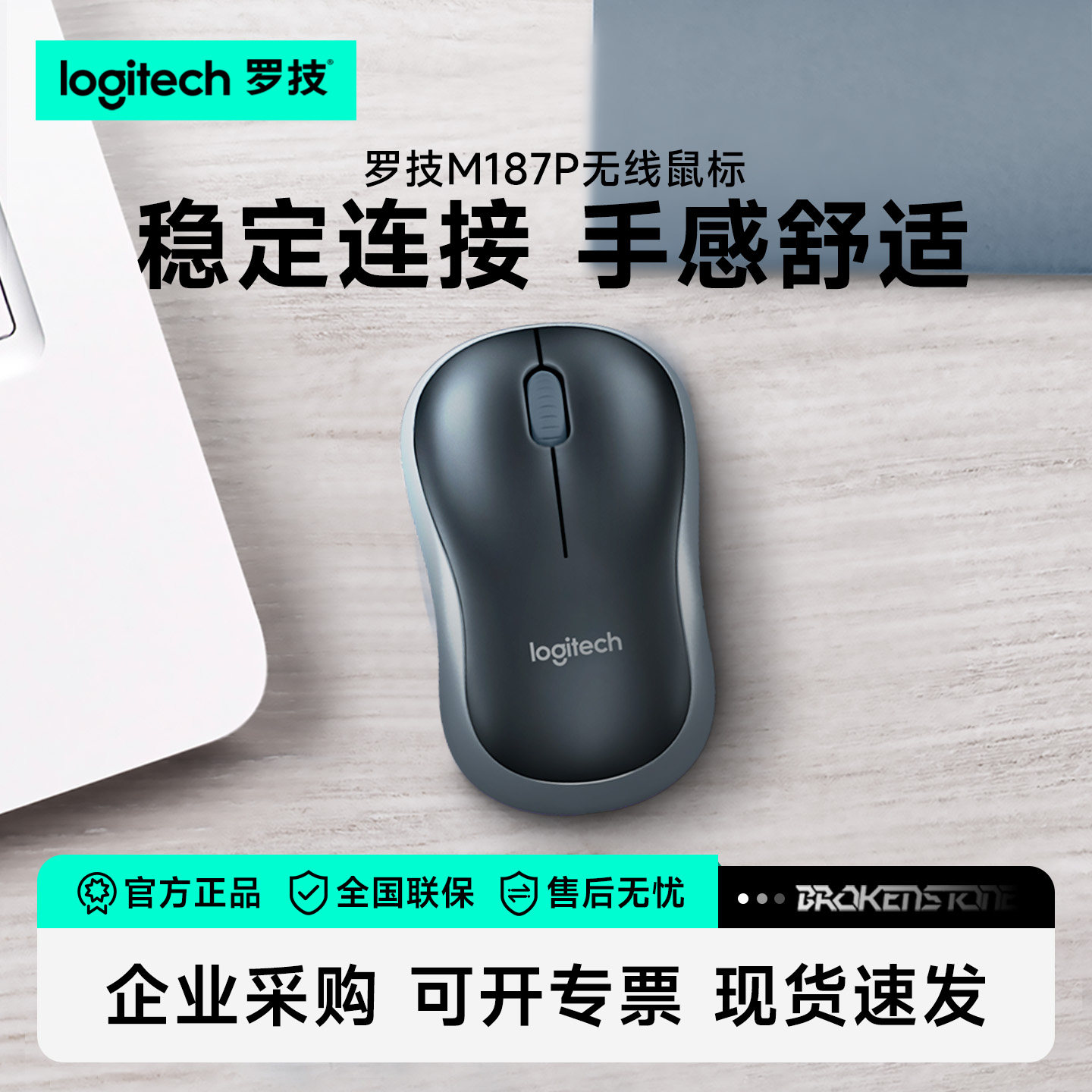 罗技无线鼠标办公家用小巧笔记本电脑鼠标logi通用电池款M187P