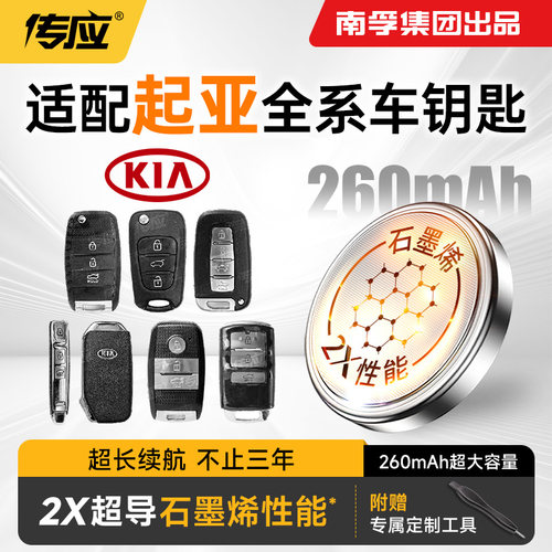 适用于起亚车钥匙纽扣电池