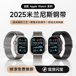 【新品】适用于iwatch表带S11/10苹果手表表带1-9代米兰尼斯applewatch表带se降落伞扣不锈钢带金属表带188