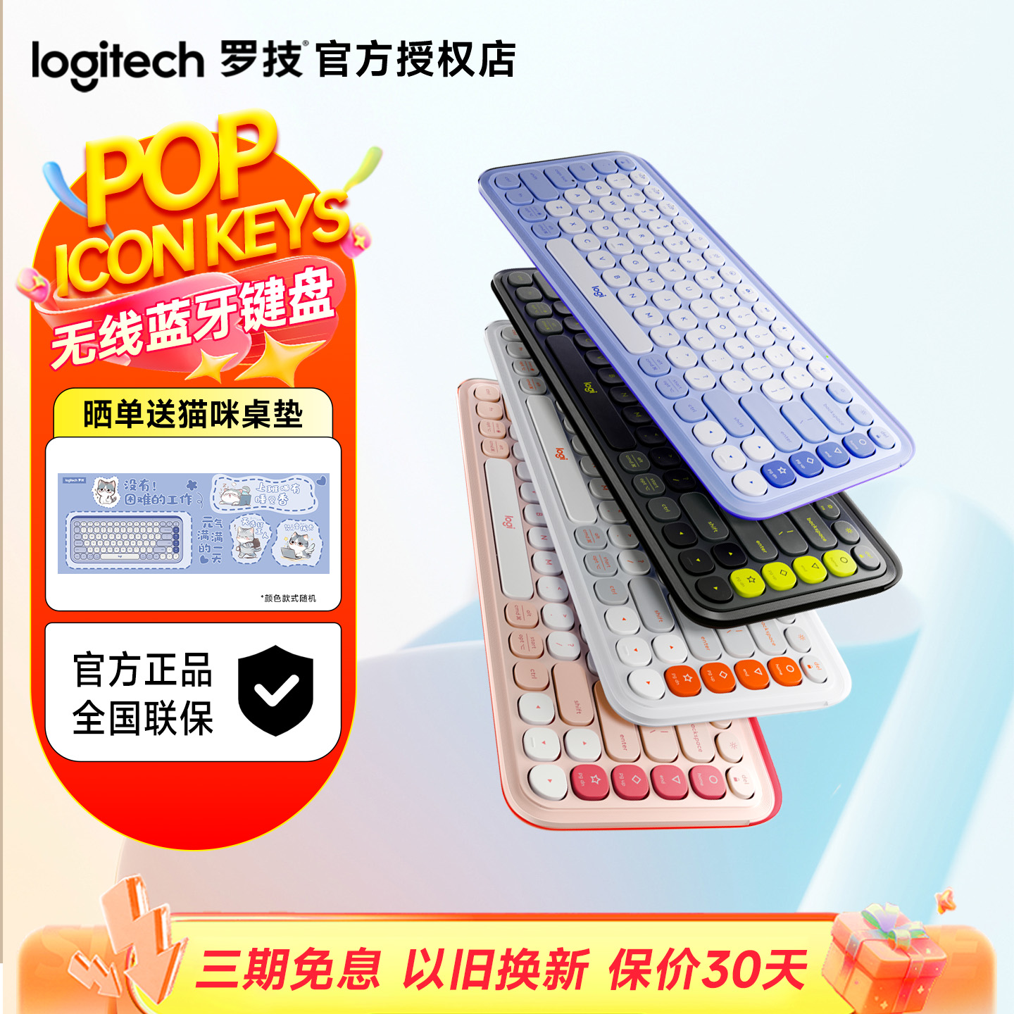 罗技泡泡系列POP ICON KEYS无线蓝牙键盘办公商务家用可爱女电池