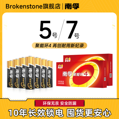 南孚电池聚能环5号7号