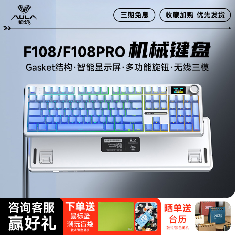狼蛛F108PRO三模蓝牙无线客制化机械键盘电竞游戏专用办公通用