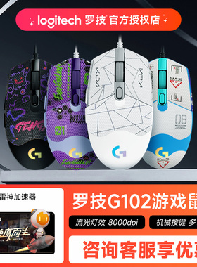 罗技g102二代鼠标有线笔记本电脑办公电竞滑鼠游戏专用csgo外设