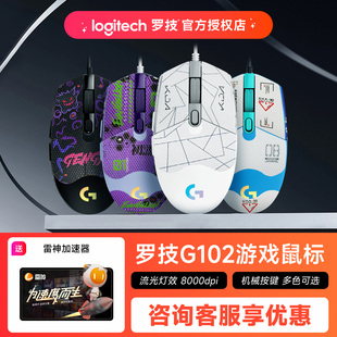 罗技g102二代鼠标有线笔记本电脑办公电竞滑鼠游戏专用csgo外设
