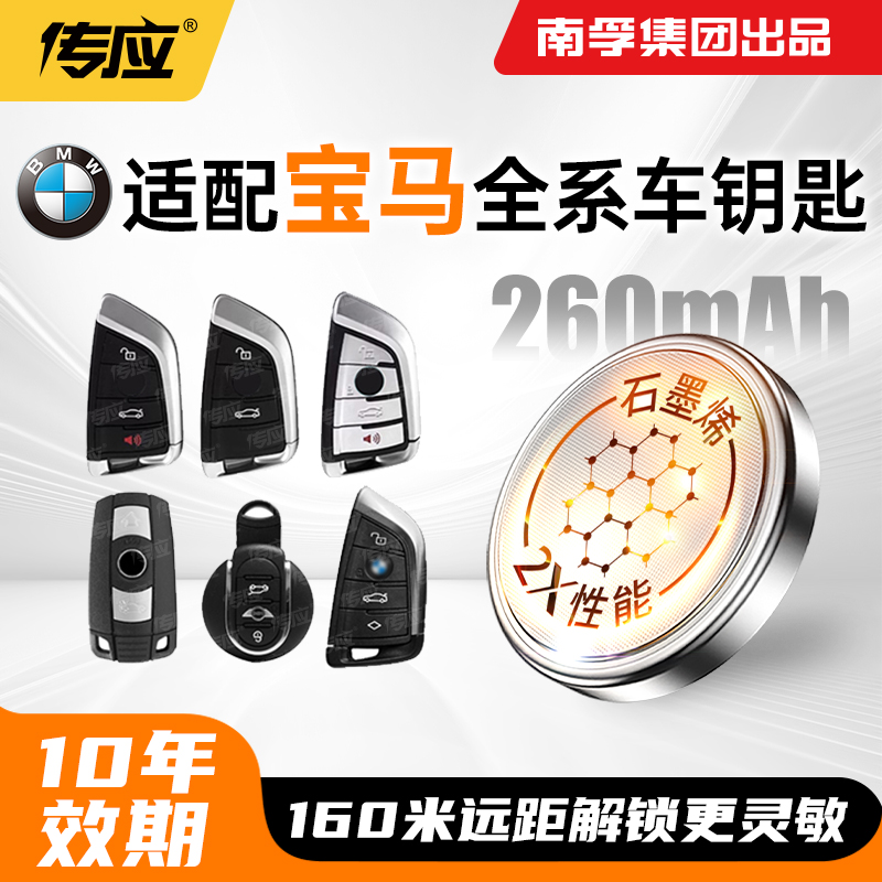 适用于宝马汽车钥匙纽扣电池