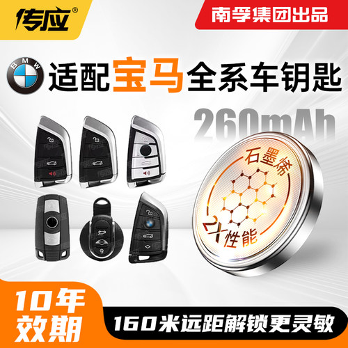 适用于宝马汽车钥匙纽扣电池