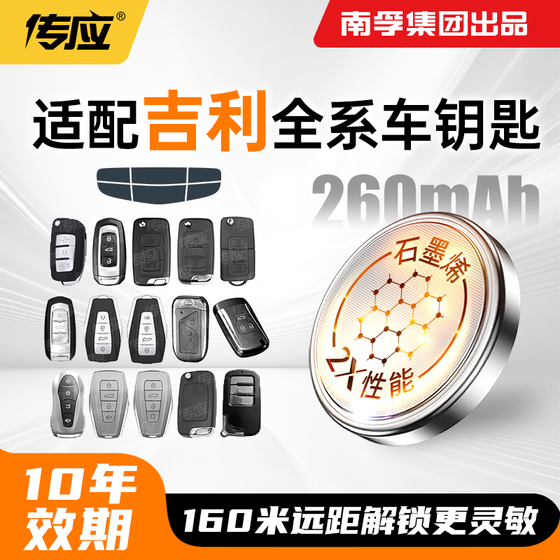 适用于吉利车钥匙纽扣电池