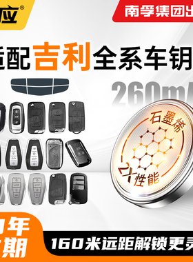 适用于吉利车钥匙星瑞/星越/缤瑞/缤越/博越/帝豪GL/iCON/熊猫/金刚/远景 汽车遥控器纽扣电池3V纽扣电子188