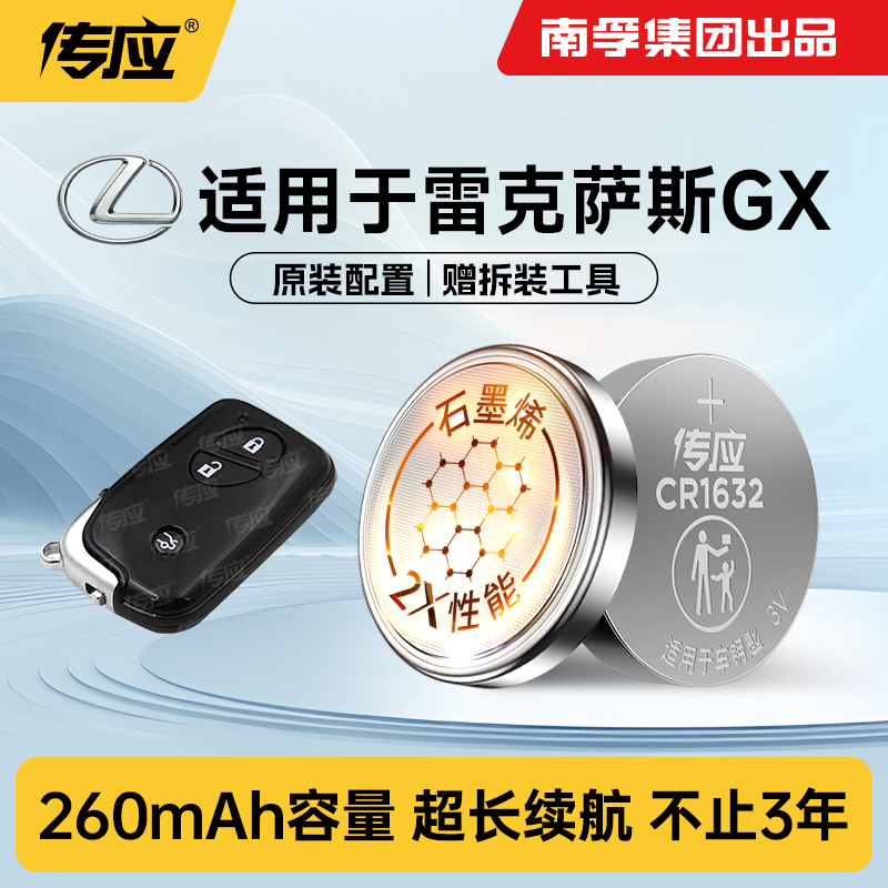适用于雷克萨斯GX汽车钥匙电池