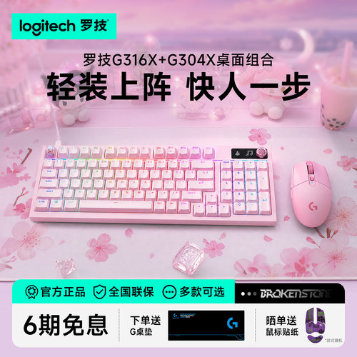 罗技G316X客制化有线机械键盘G304X秒鲨无线鼠标电竞游戏键鼠套装