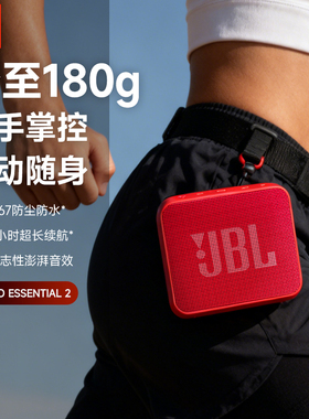 JBL GO ES2无线蓝牙音箱音乐金砖青春版便携式户外迷你防水小音响