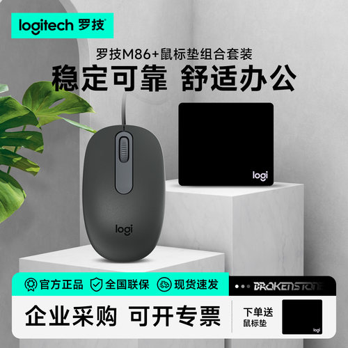 罗技有线鼠标家用办公专用笔记本台式电脑通用送鼠标垫M86热卖榜