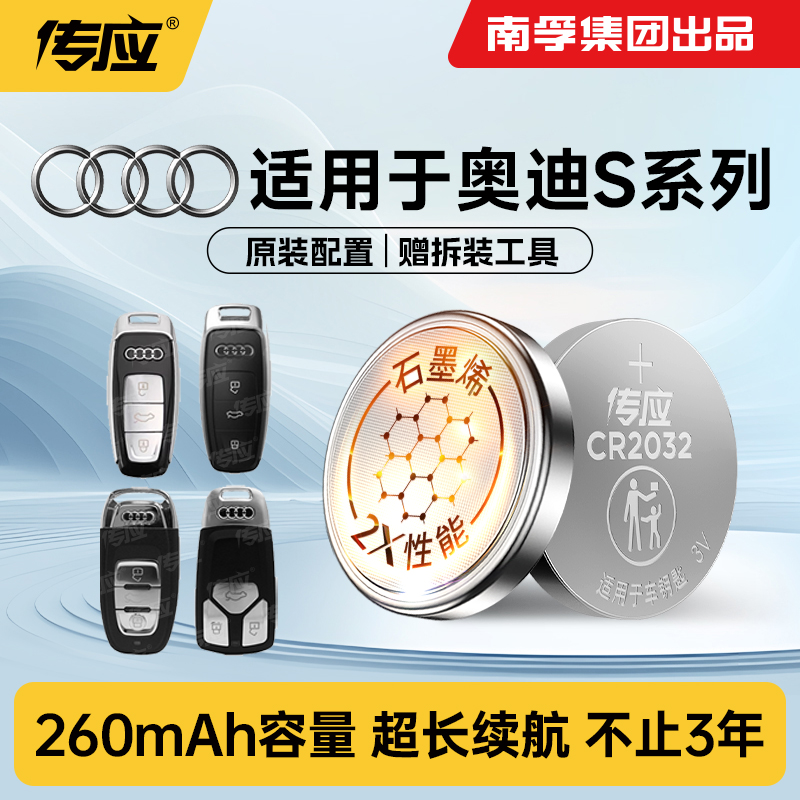适用奥迪S系列汽车钥匙电池