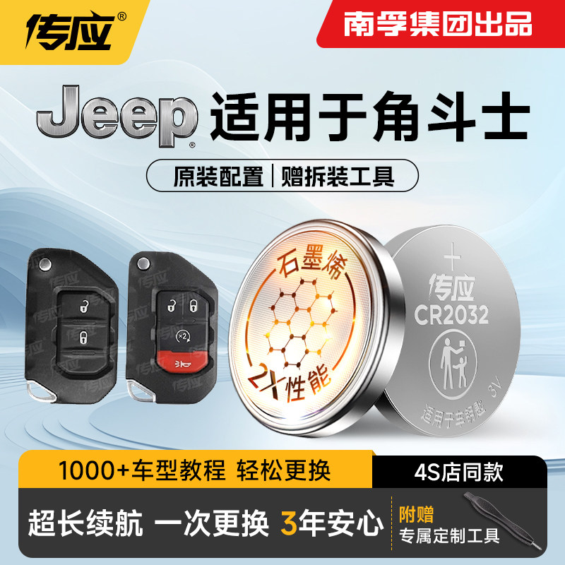 适用吉普角斗士汽车钥匙纽扣电池图片