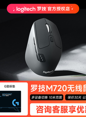 罗技M720无线鼠标蓝牙双模办公家用笔记本电脑通用滑鼠logi电池款