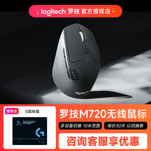 罗技M720无线鼠标商务办公家用