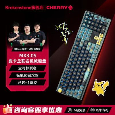 CHERRY樱桃MX3.0S电脑RGB机械键盘电竞轴游戏无线静音专用宝可梦