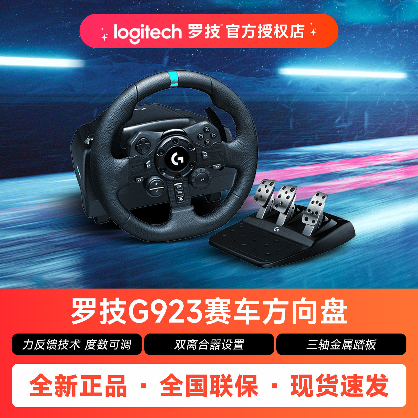 罗技G923赛车模拟器游戏方向盘罗技g29带踏板驾驶模拟器方向盘PS5/PS4/PC/地平线5欧卡2尘埃/XBOX版