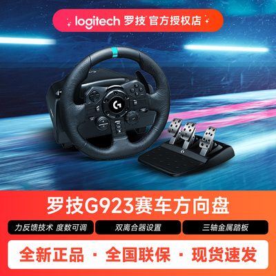 罗技G923赛车模拟器游戏方向盘罗技g29带踏板驾驶模拟器方向盘PS5/PS4/PC/地平线5欧卡2尘埃/XBOX版