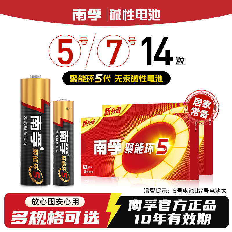南孚电池5号7号碱性电池
